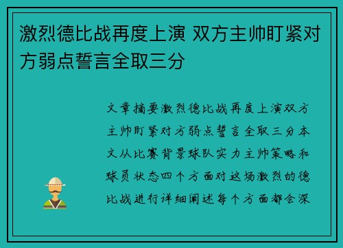 激烈德比战再度上演 双方主帅盯紧对方弱点誓言全取三分