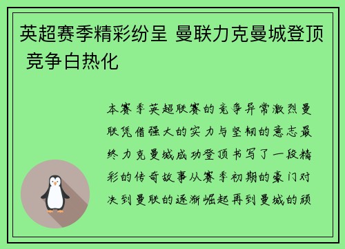 英超赛季精彩纷呈 曼联力克曼城登顶 竞争白热化