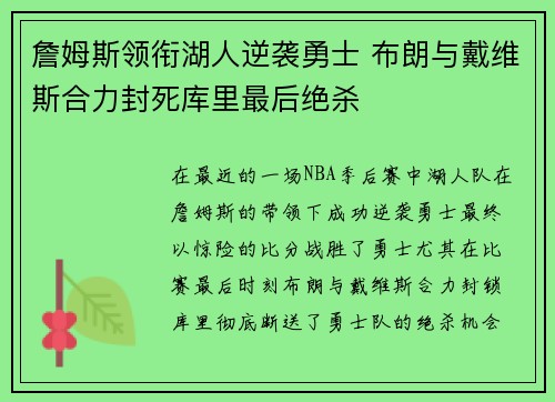 詹姆斯领衔湖人逆袭勇士 布朗与戴维斯合力封死库里最后绝杀