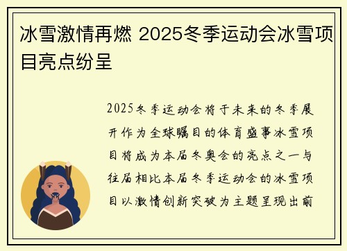 冰雪激情再燃 2025冬季运动会冰雪项目亮点纷呈