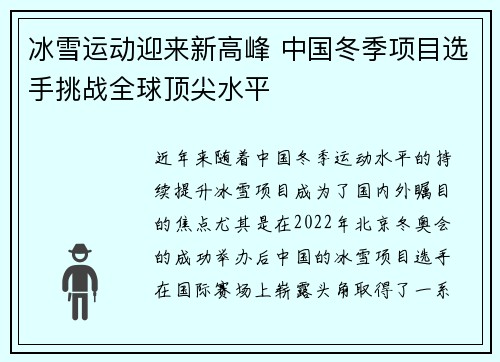 冰雪运动迎来新高峰 中国冬季项目选手挑战全球顶尖水平