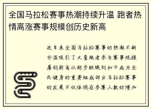 全国马拉松赛事热潮持续升温 跑者热情高涨赛事规模创历史新高