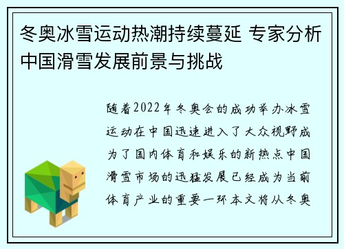 冬奥冰雪运动热潮持续蔓延 专家分析中国滑雪发展前景与挑战
