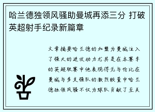 哈兰德独领风骚助曼城再添三分 打破英超射手纪录新篇章