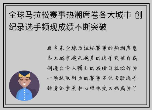 全球马拉松赛事热潮席卷各大城市 创纪录选手频现成绩不断突破
