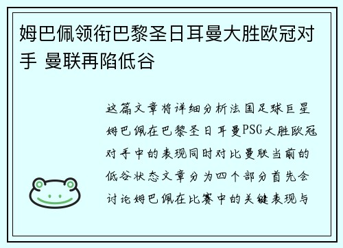 姆巴佩领衔巴黎圣日耳曼大胜欧冠对手 曼联再陷低谷