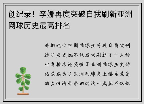 创纪录！李娜再度突破自我刷新亚洲网球历史最高排名