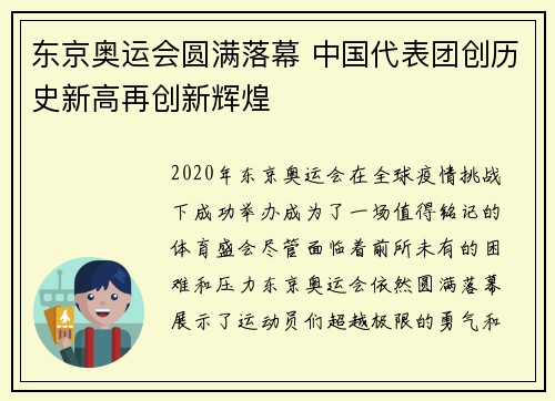 东京奥运会圆满落幕 中国代表团创历史新高再创新辉煌