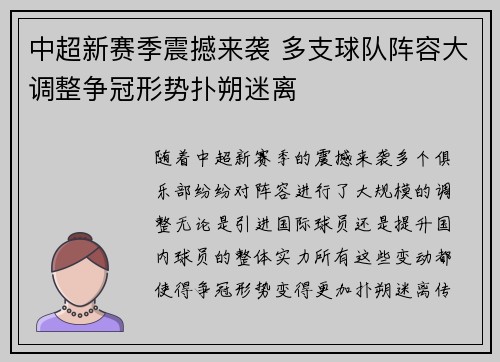 中超新赛季震撼来袭 多支球队阵容大调整争冠形势扑朔迷离
