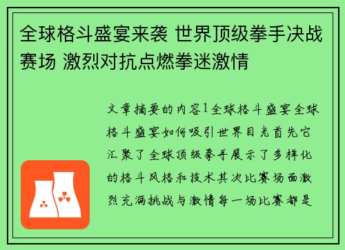 全球格斗盛宴来袭 世界顶级拳手决战赛场 激烈对抗点燃拳迷激情