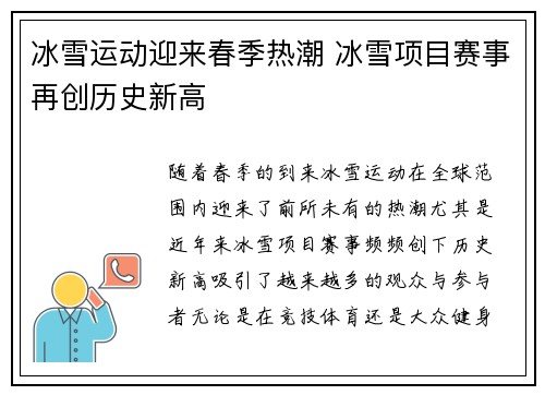 冰雪运动迎来春季热潮 冰雪项目赛事再创历史新高