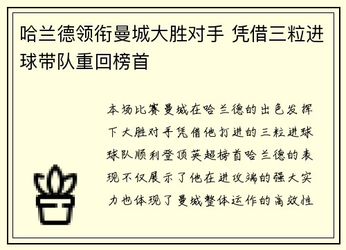 哈兰德领衔曼城大胜对手 凭借三粒进球带队重回榜首