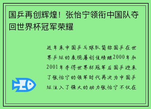 国乒再创辉煌！张怡宁领衔中国队夺回世界杯冠军荣耀