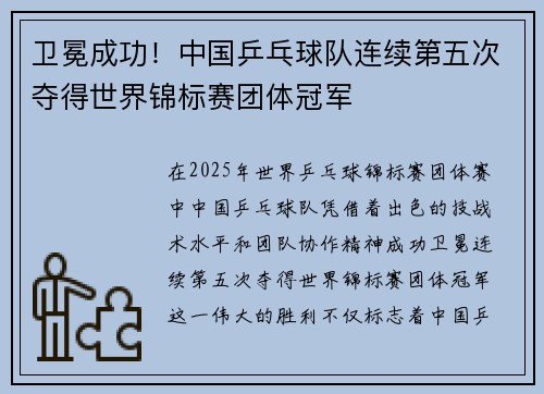 卫冕成功！中国乒乓球队连续第五次夺得世界锦标赛团体冠军