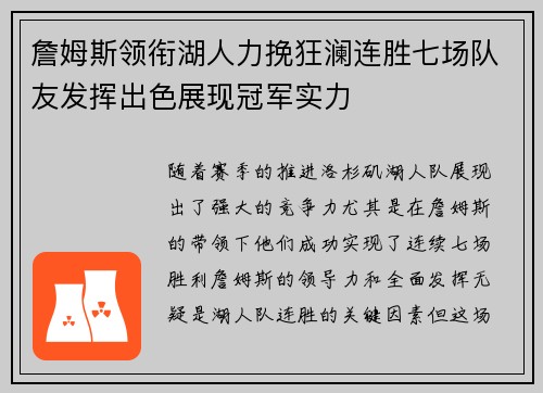 詹姆斯领衔湖人力挽狂澜连胜七场队友发挥出色展现冠军实力