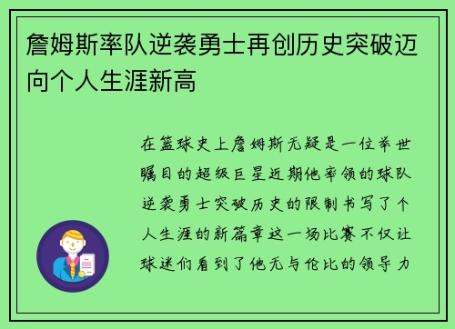 詹姆斯率队逆袭勇士再创历史突破迈向个人生涯新高