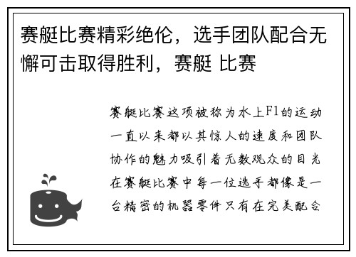 赛艇比赛精彩绝伦，选手团队配合无懈可击取得胜利，赛艇 比赛