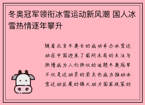 冬奥冠军领衔冰雪运动新风潮 国人冰雪热情逐年攀升