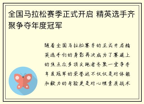 全国马拉松赛季正式开启 精英选手齐聚争夺年度冠军