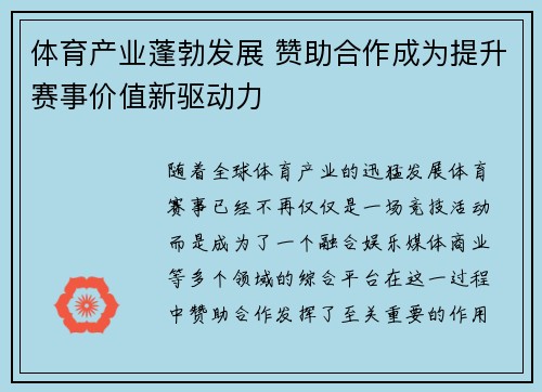 体育产业蓬勃发展 赞助合作成为提升赛事价值新驱动力