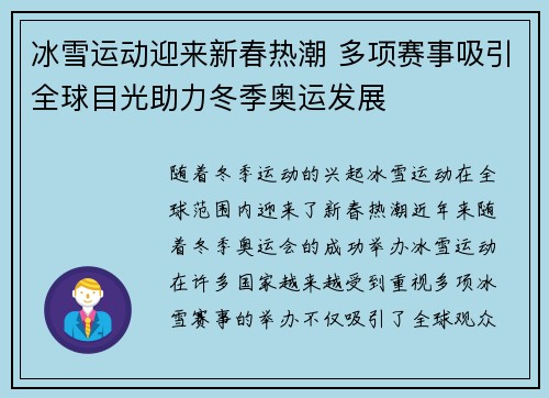 冰雪运动迎来新春热潮 多项赛事吸引全球目光助力冬季奥运发展