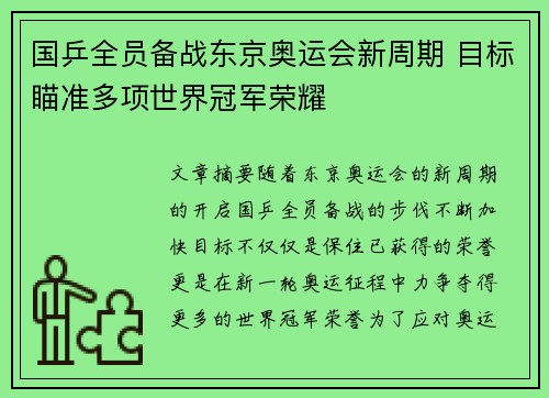 国乒全员备战东京奥运会新周期 目标瞄准多项世界冠军荣耀