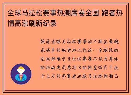 全球马拉松赛事热潮席卷全国 跑者热情高涨刷新纪录