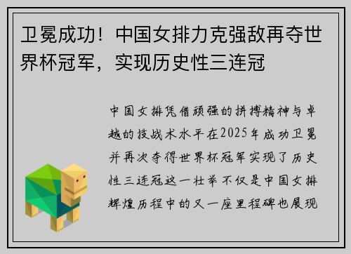 卫冕成功！中国女排力克强敌再夺世界杯冠军，实现历史性三连冠