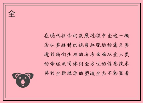 全