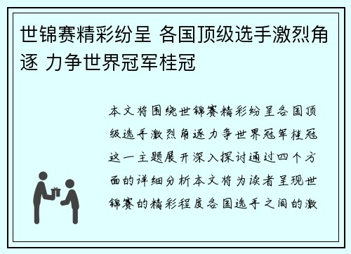世锦赛精彩纷呈 各国顶级选手激烈角逐 力争世界冠军桂冠