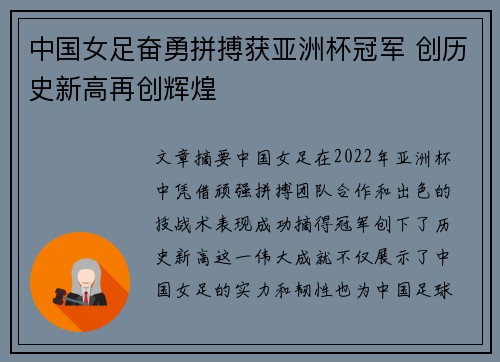 中国女足奋勇拼搏获亚洲杯冠军 创历史新高再创辉煌