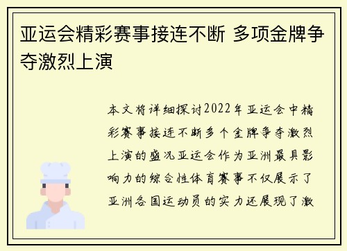 亚运会精彩赛事接连不断 多项金牌争夺激烈上演