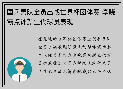 国乒男队全员出战世界杯团体赛 李晓霞点评新生代球员表现