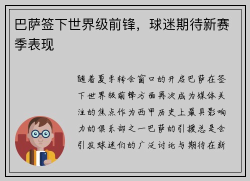 巴萨签下世界级前锋，球迷期待新赛季表现