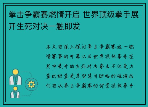 拳击争霸赛燃情开启 世界顶级拳手展开生死对决一触即发