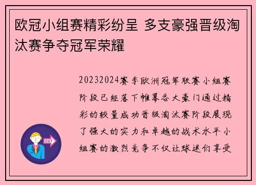 欧冠小组赛精彩纷呈 多支豪强晋级淘汰赛争夺冠军荣耀