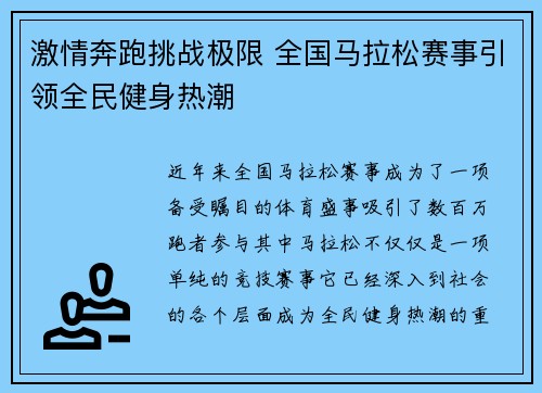 激情奔跑挑战极限 全国马拉松赛事引领全民健身热潮