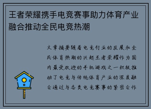 王者荣耀携手电竞赛事助力体育产业融合推动全民电竞热潮